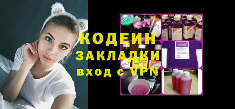 Codein напиток Lean (лин)  цена   мориарти формула  Анадырь 